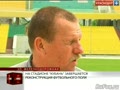 На стадионе "Кубань" завершается реконструкция футбольного поля