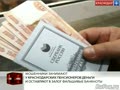 Сберкнижечные мошенники занимают у краснодарских пенсионеров деньги, и оставляют в залог фальшивые банкноты