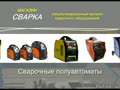 Сварочное оборудование от http://www.svaris-spb.ru/