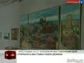 В Краевом выставочном зале открылась выставка Павла Дюжева
